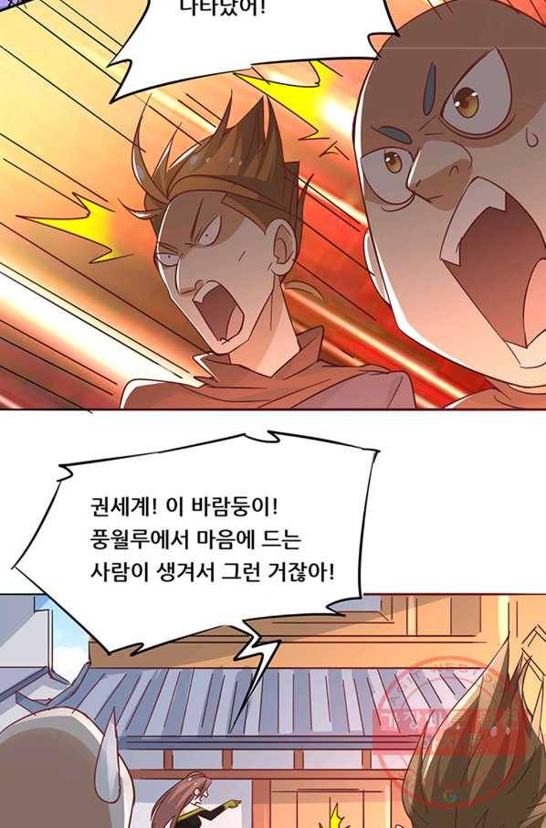 만능왕:192화 7