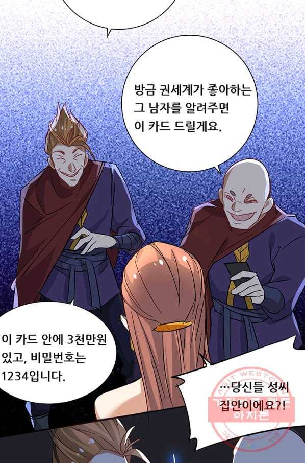 만능왕:192화 9