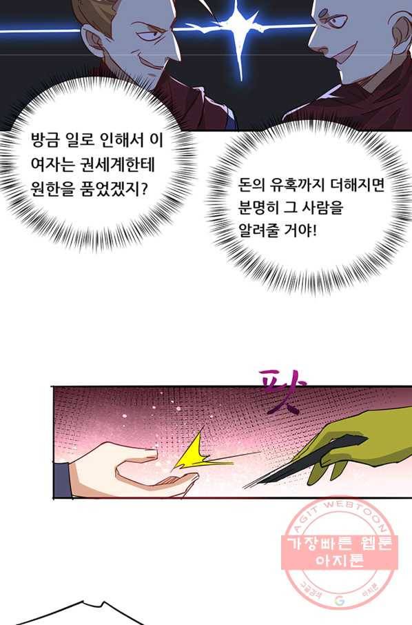 만능왕:192화 10