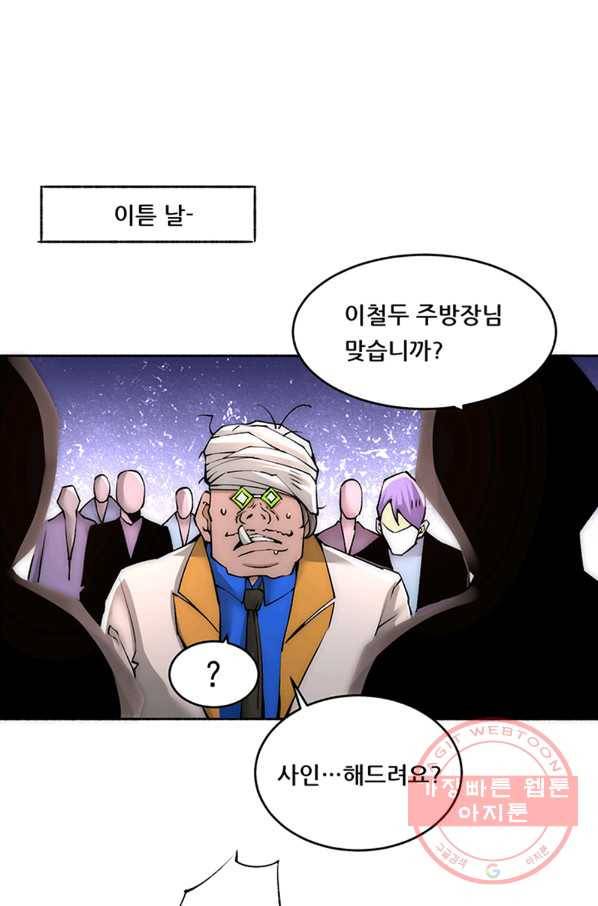 만능왕:192화 12