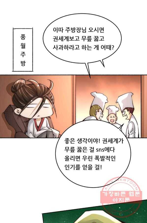 만능왕:192화 14