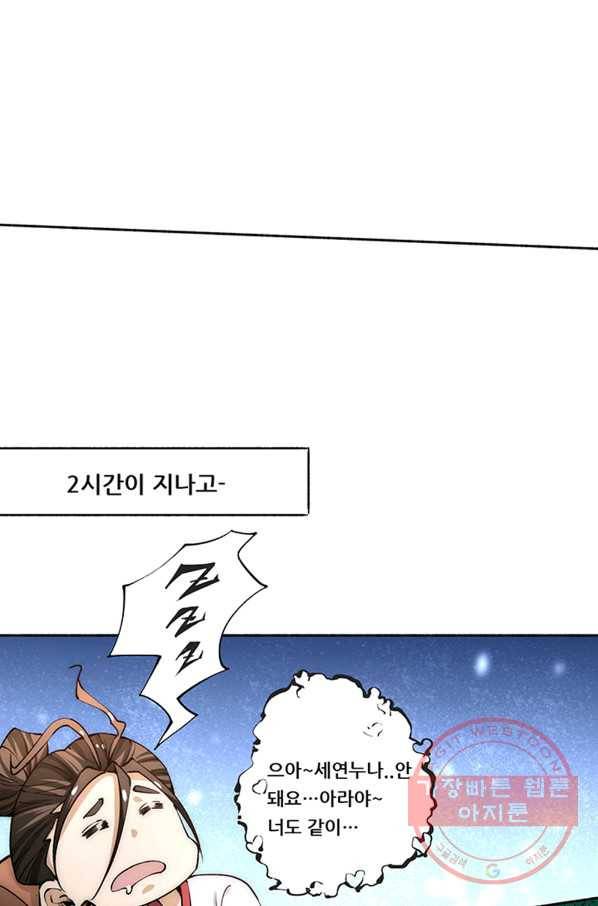 만능왕:192화 16
