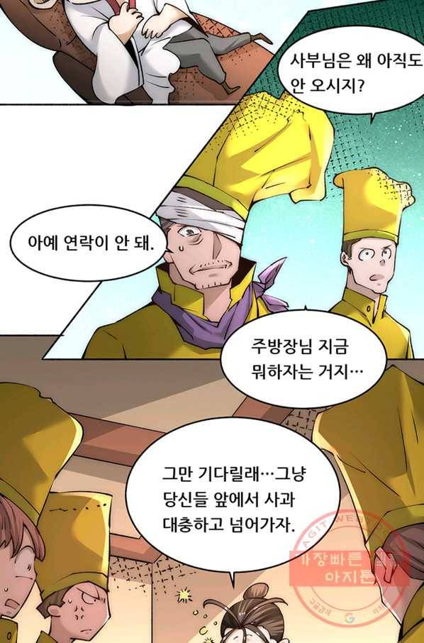 만능왕:192화 17