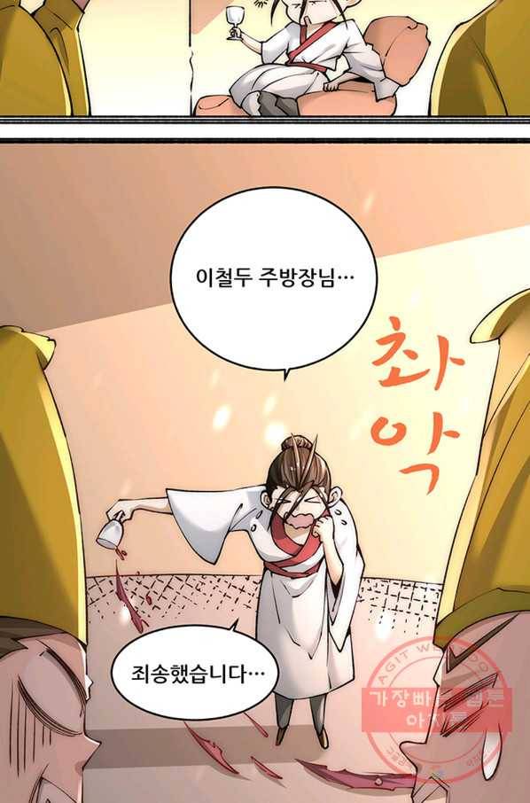 만능왕:192화 18