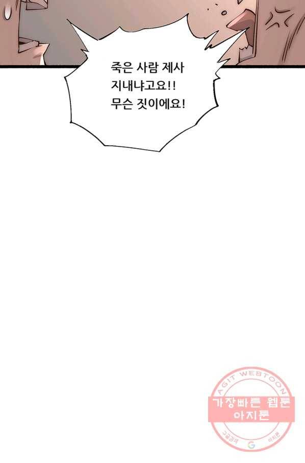 만능왕:192화 19