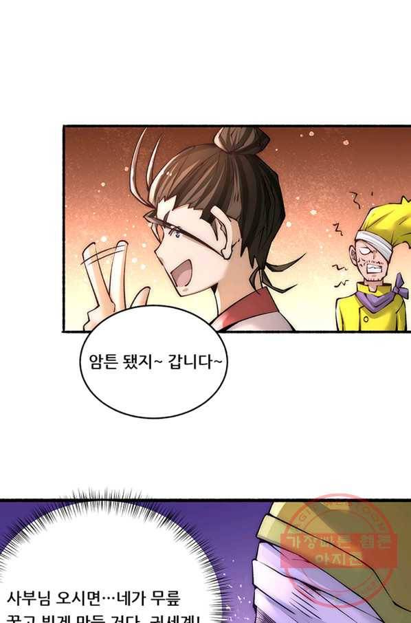 만능왕:192화 20