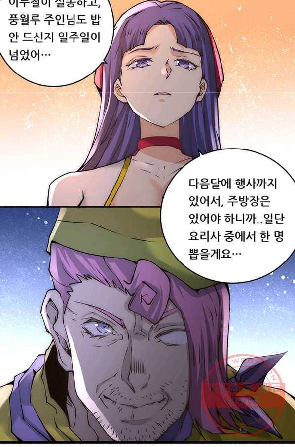 만능왕:192화 22