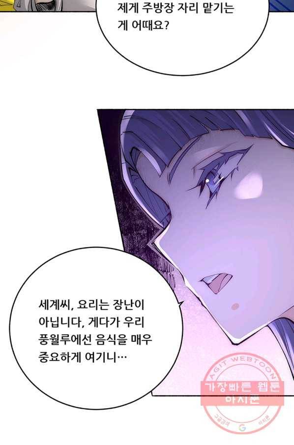 만능왕:192화 25
