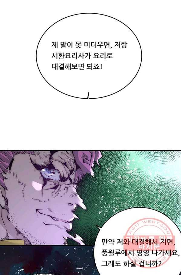만능왕:192화 26