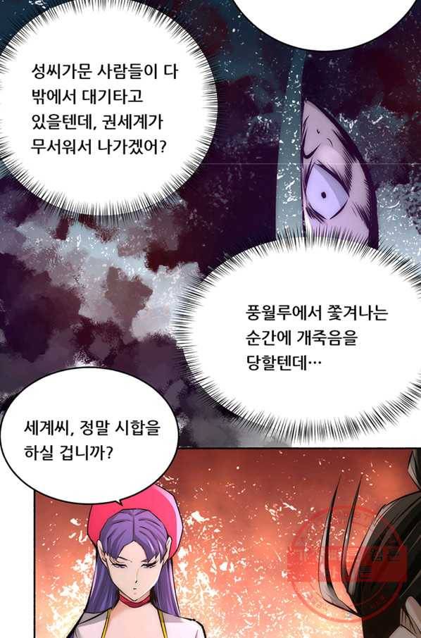 만능왕:192화 27