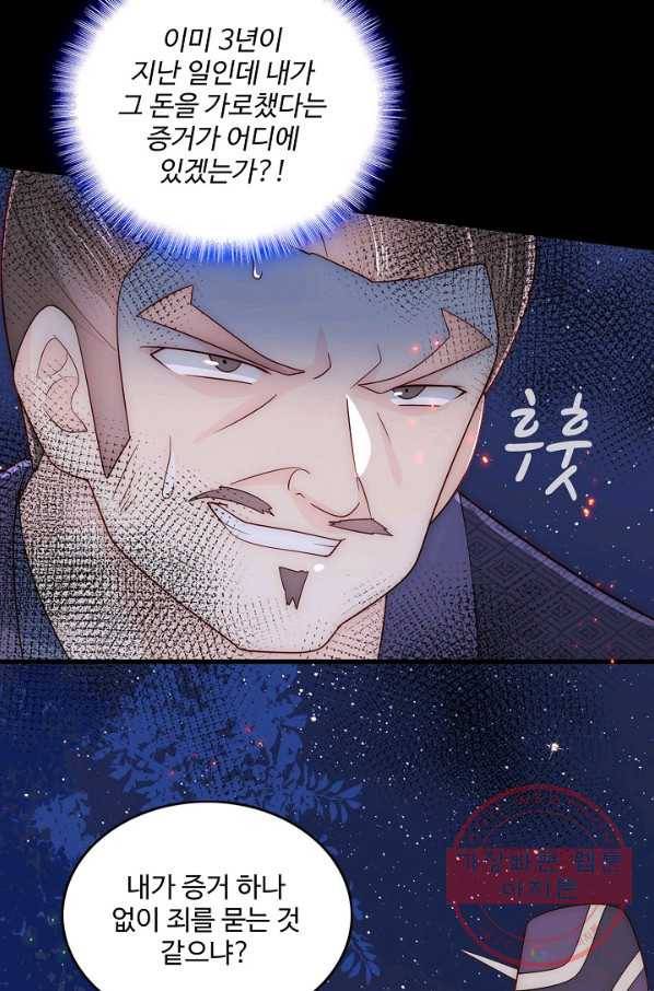 악당이지만 남주를 키웠습니다 77화 4