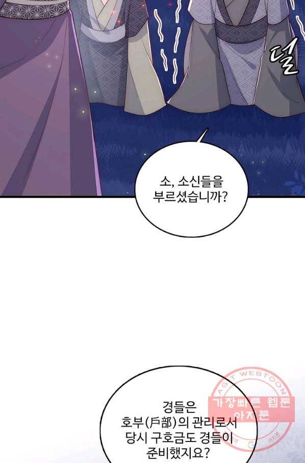 악당이지만 남주를 키웠습니다 77화 7