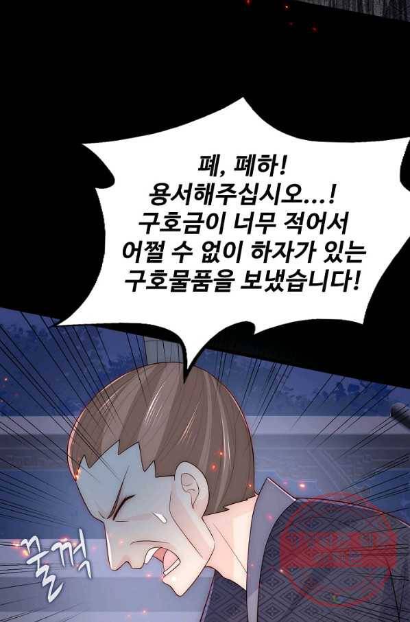 악당이지만 남주를 키웠습니다 77화 11