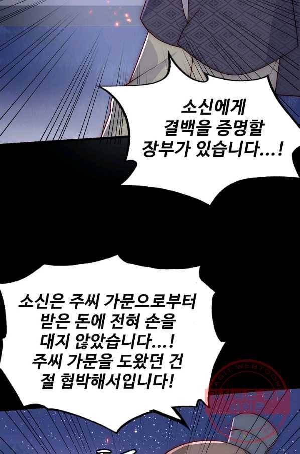 악당이지만 남주를 키웠습니다 77화 12