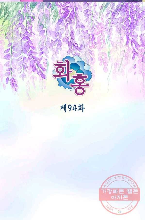 화홍 94화 2