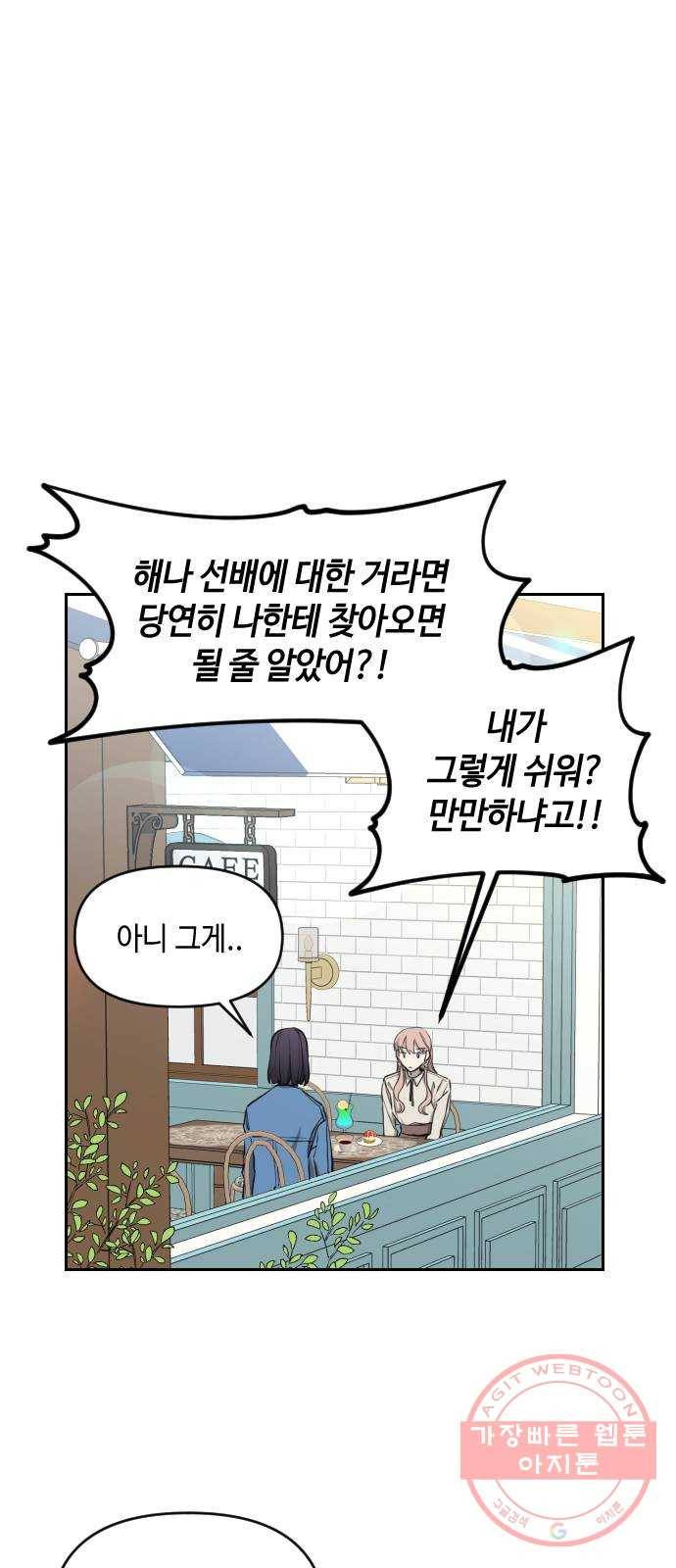 나쁜 쪽으로 3부 8화. 천미나 (1) 2