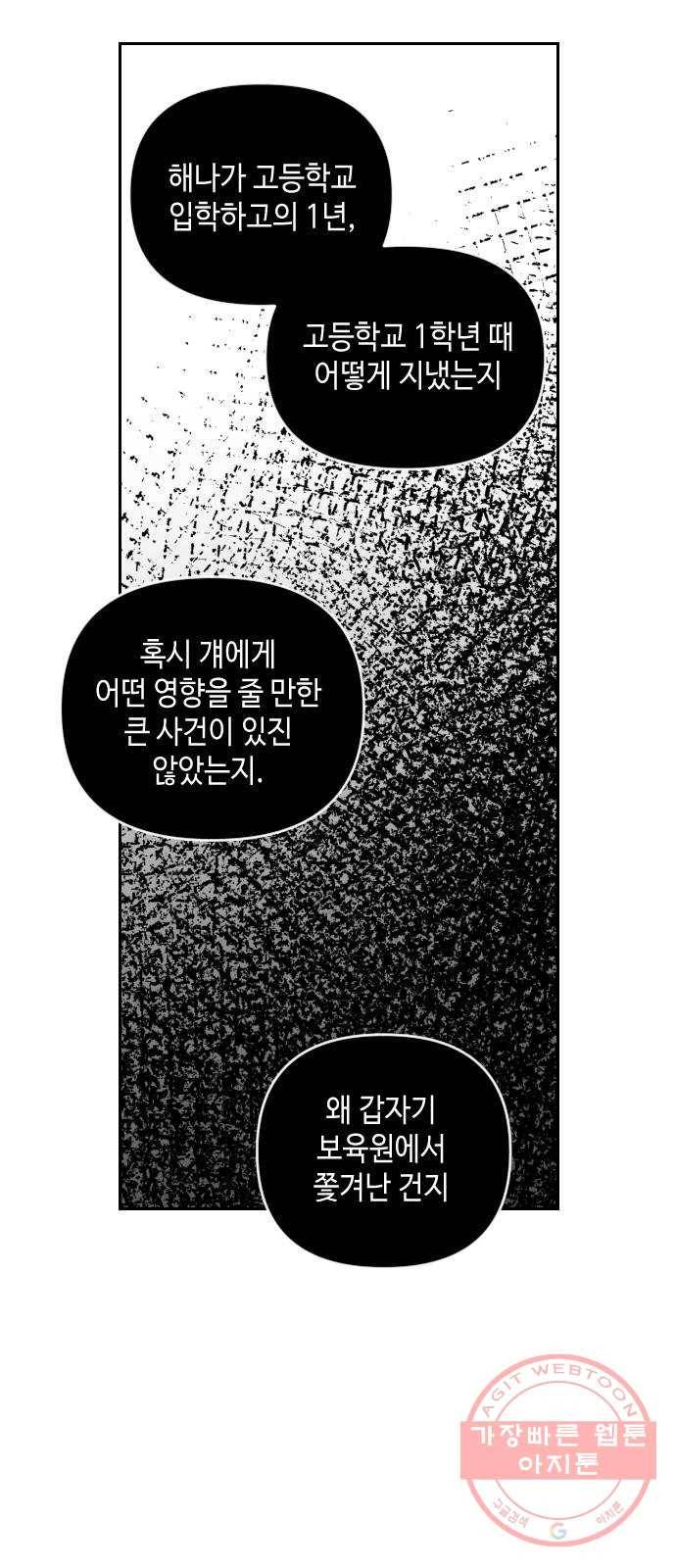 나쁜 쪽으로 3부 8화. 천미나 (1) 5