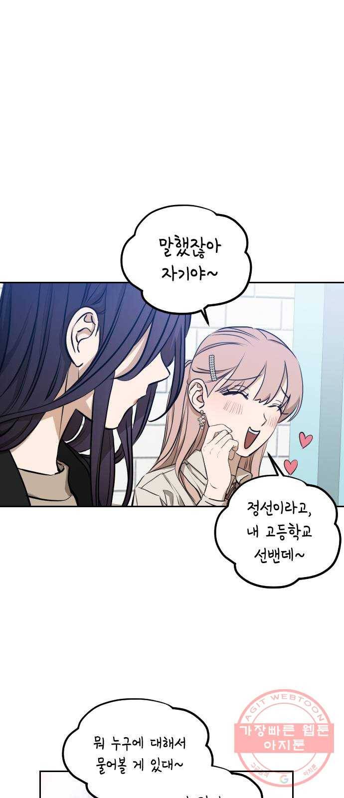 나쁜 쪽으로 3부 8화. 천미나 (1) 10