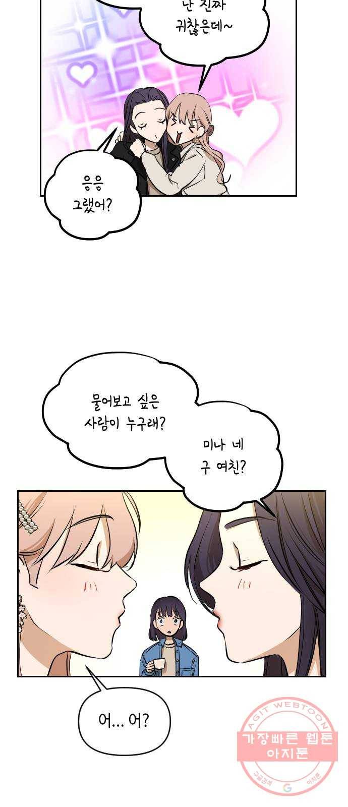 나쁜 쪽으로 3부 8화. 천미나 (1) 11