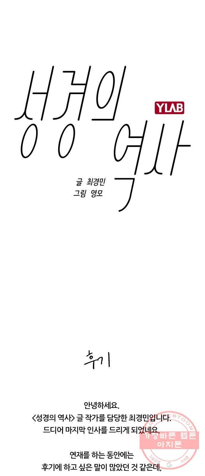 성경의 역사 후기 1
