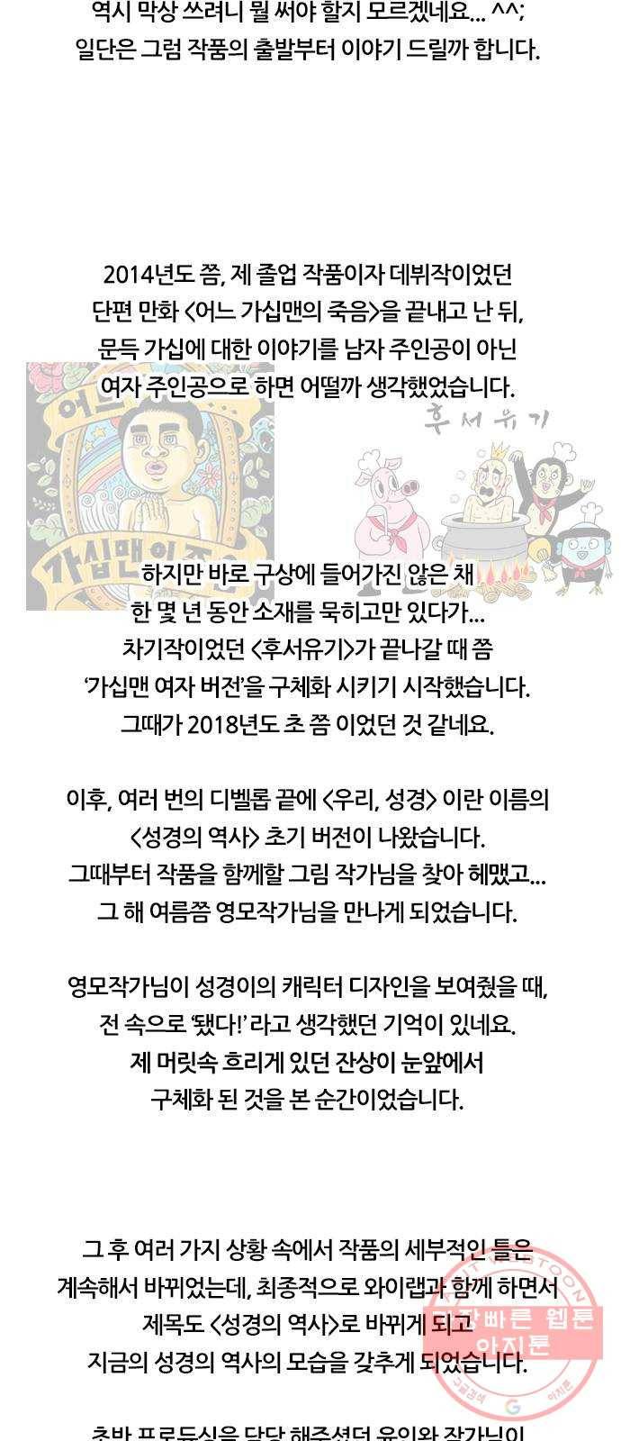 성경의 역사 후기 2