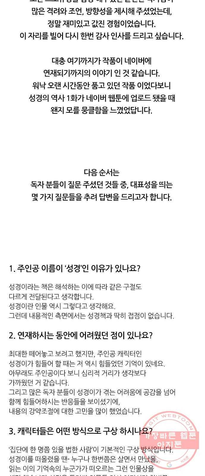 성경의 역사 후기 3
