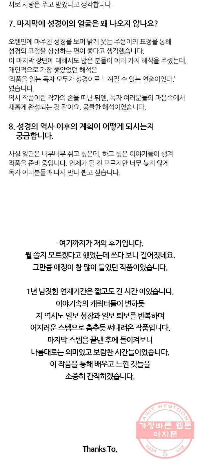 성경의 역사 후기 5
