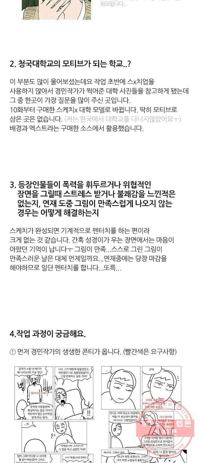성경의 역사 후기 13