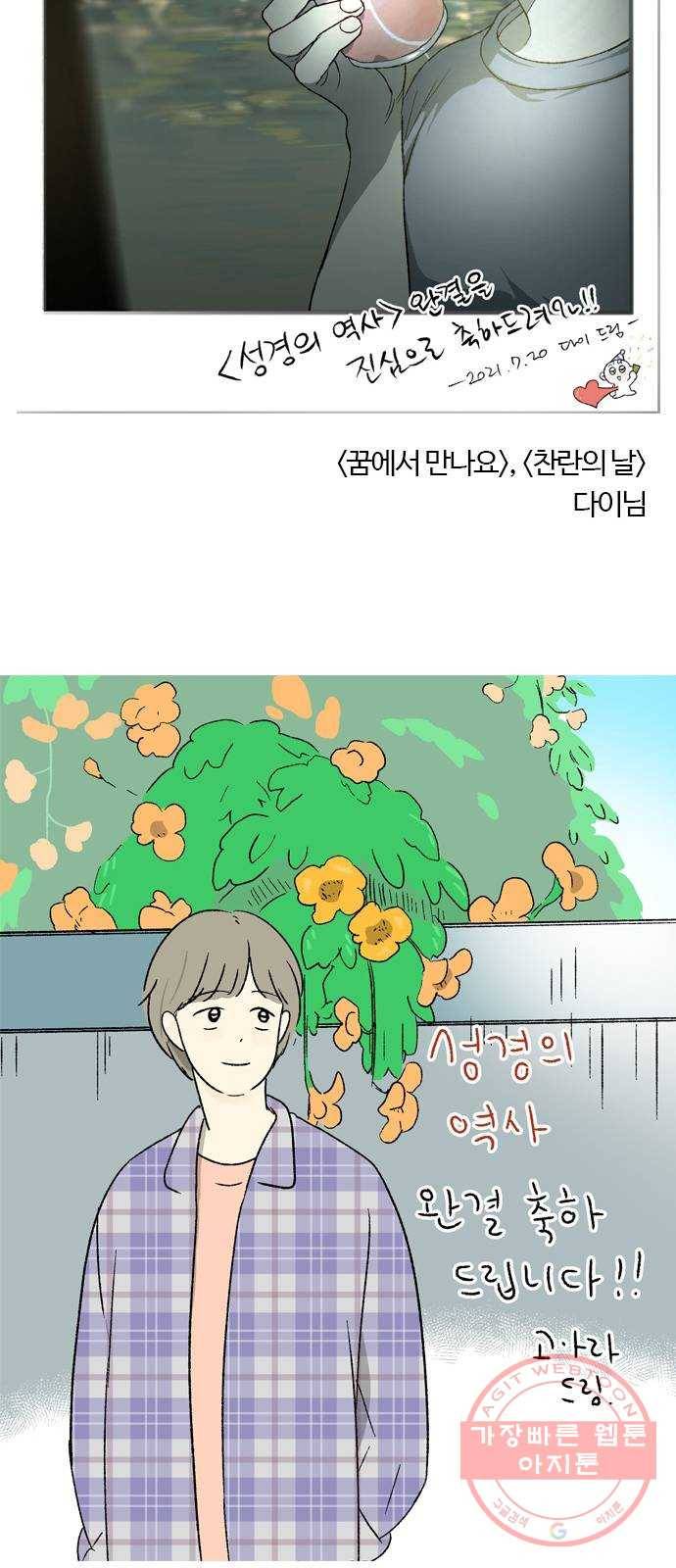 성경의 역사 후기 21