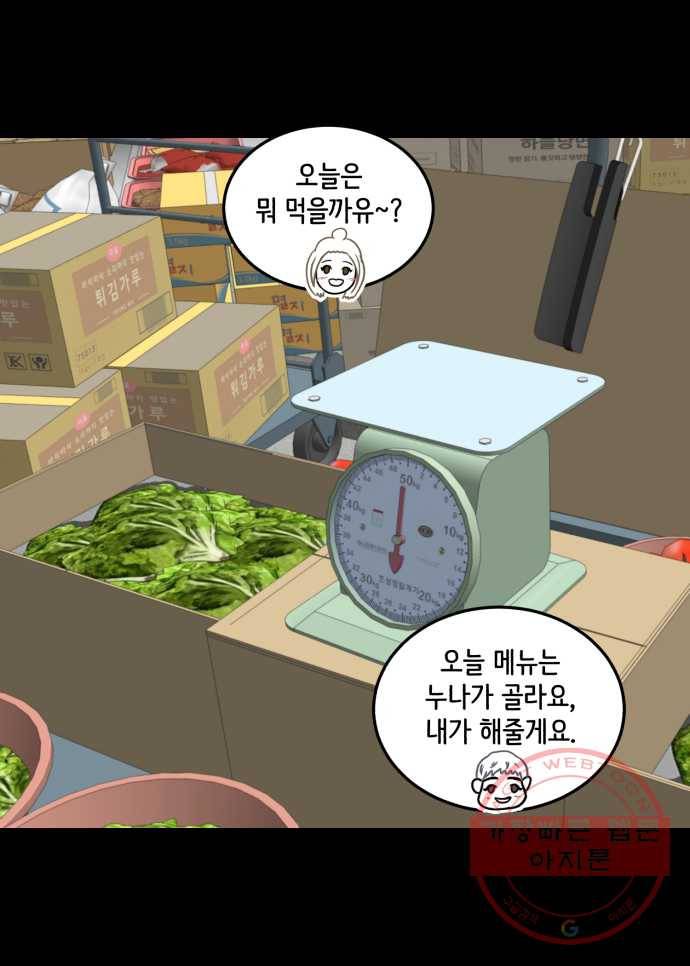 찬란하지 않아도 괜찮아, 새벽 22. 사랑의 기술 1