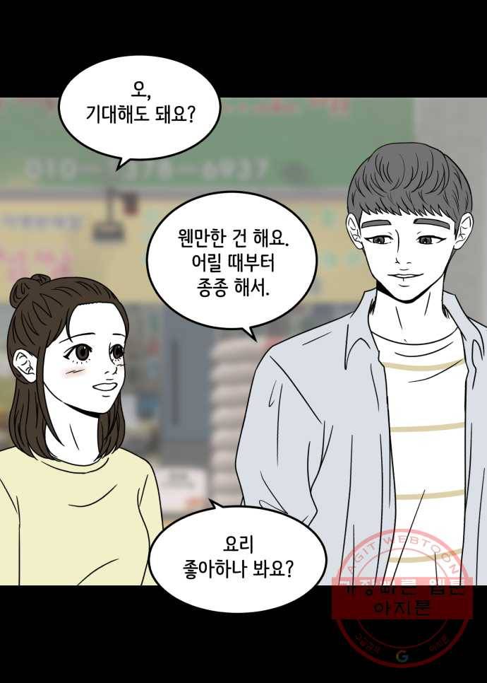 찬란하지 않아도 괜찮아, 새벽 22. 사랑의 기술 2