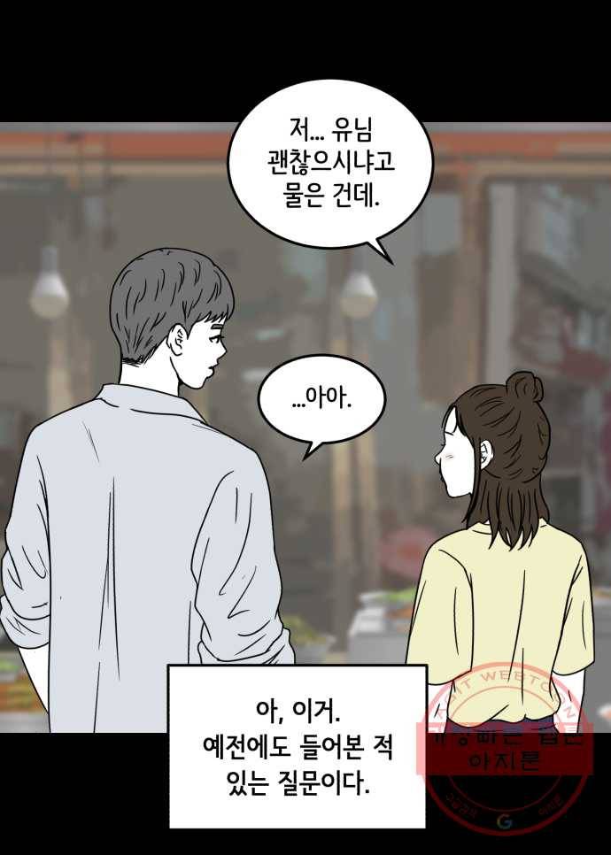 찬란하지 않아도 괜찮아, 새벽 22. 사랑의 기술 5