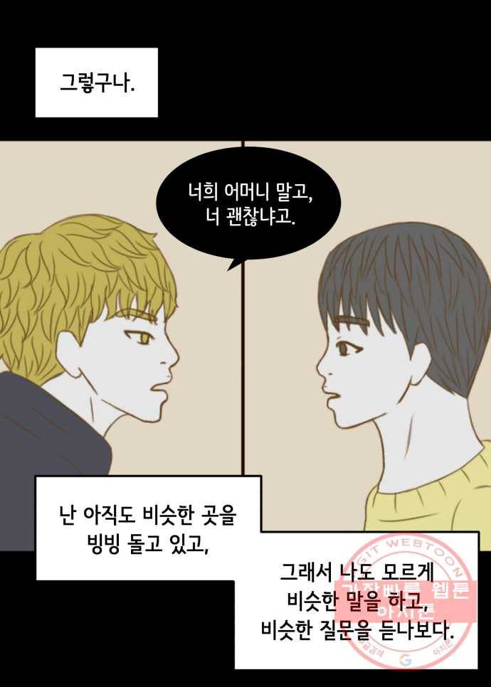 찬란하지 않아도 괜찮아, 새벽 22. 사랑의 기술 6