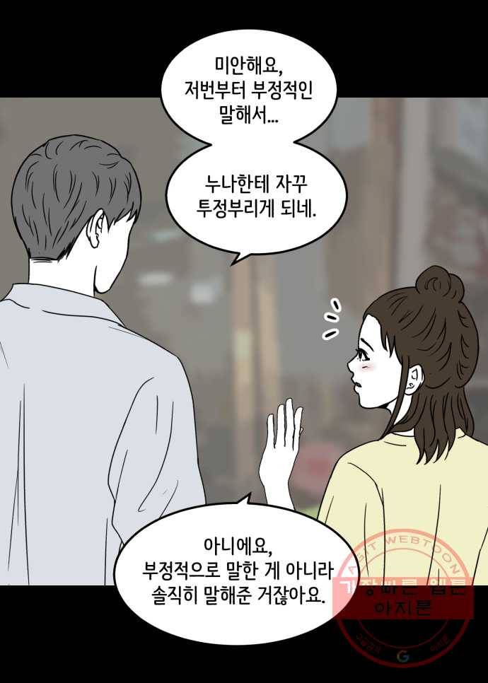 찬란하지 않아도 괜찮아, 새벽 22. 사랑의 기술 9