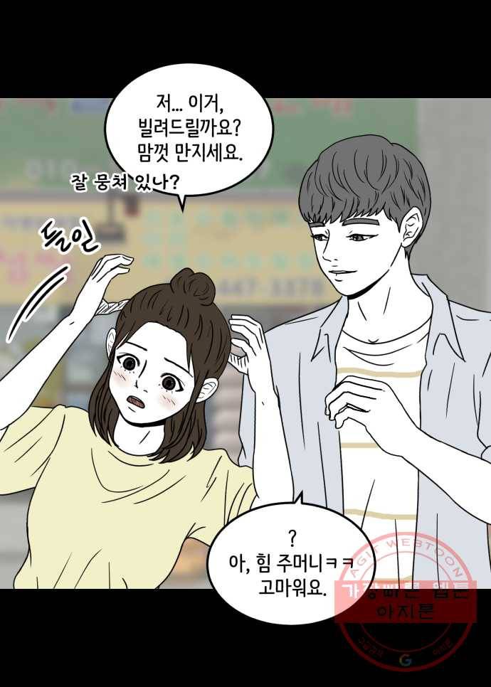 찬란하지 않아도 괜찮아, 새벽 22. 사랑의 기술 10