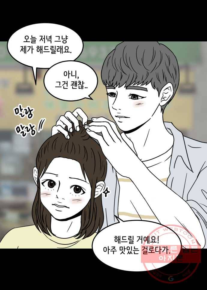 찬란하지 않아도 괜찮아, 새벽 22. 사랑의 기술 11