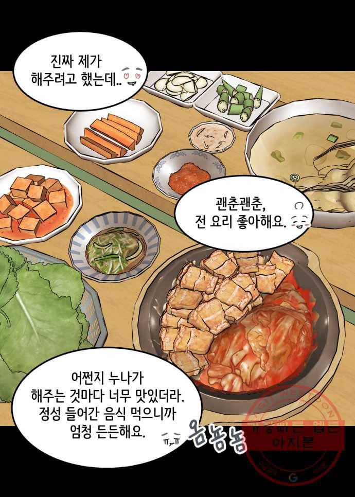 찬란하지 않아도 괜찮아, 새벽 22. 사랑의 기술 12
