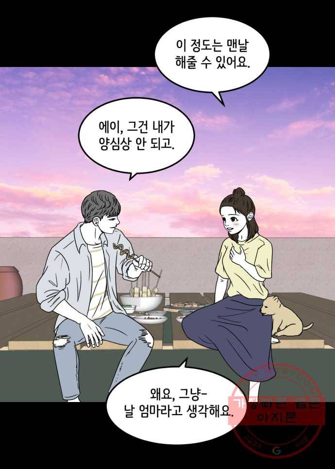 찬란하지 않아도 괜찮아, 새벽 22. 사랑의 기술 13