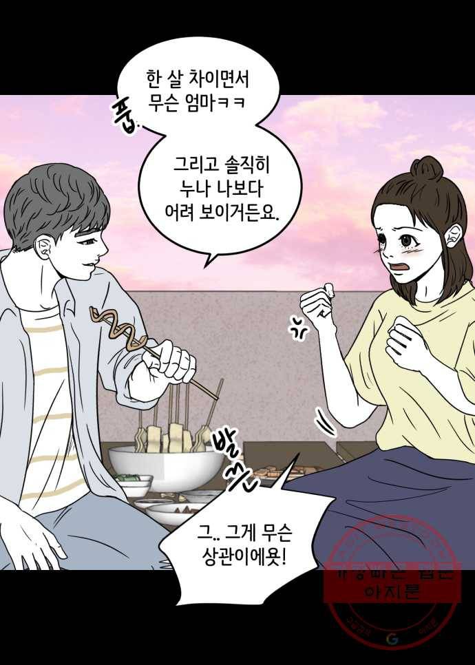 찬란하지 않아도 괜찮아, 새벽 22. 사랑의 기술 14