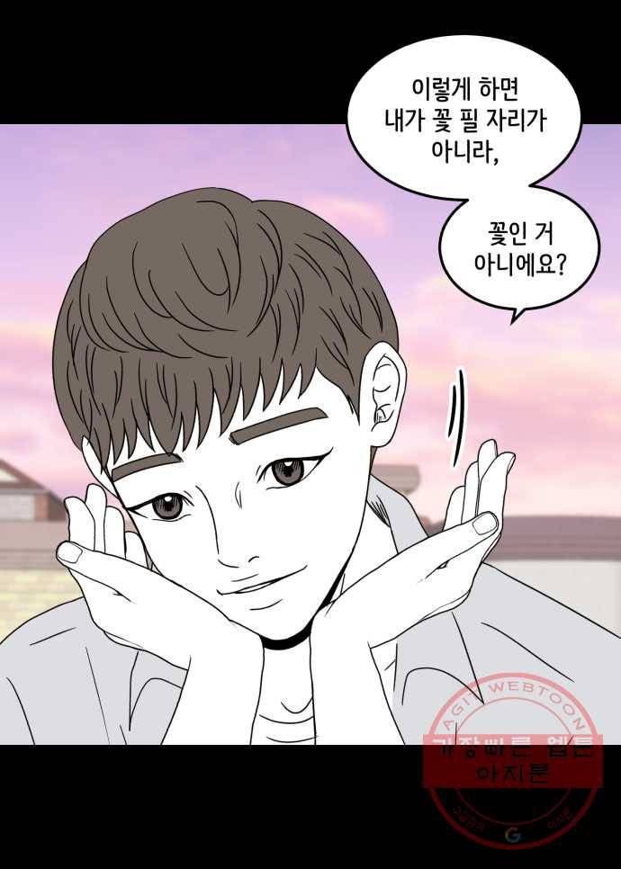 찬란하지 않아도 괜찮아, 새벽 22. 사랑의 기술 16