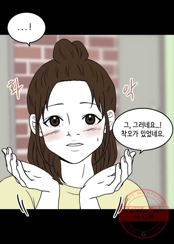 찬란하지 않아도 괜찮아, 새벽 22. 사랑의 기술 17