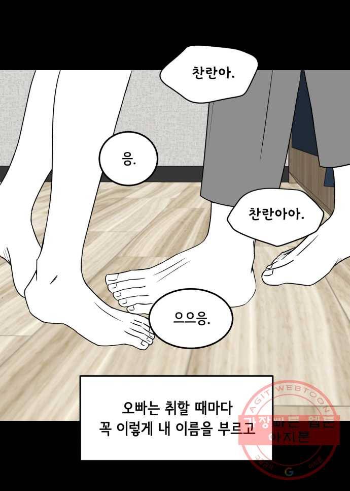 찬란하지 않아도 괜찮아, 새벽 22. 사랑의 기술 23