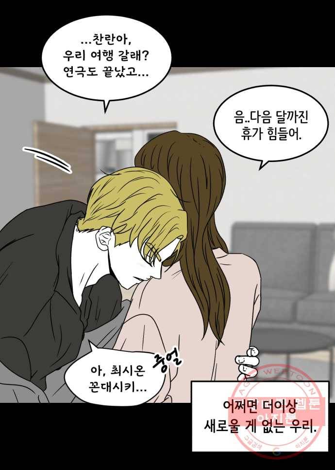 찬란하지 않아도 괜찮아, 새벽 22. 사랑의 기술 27