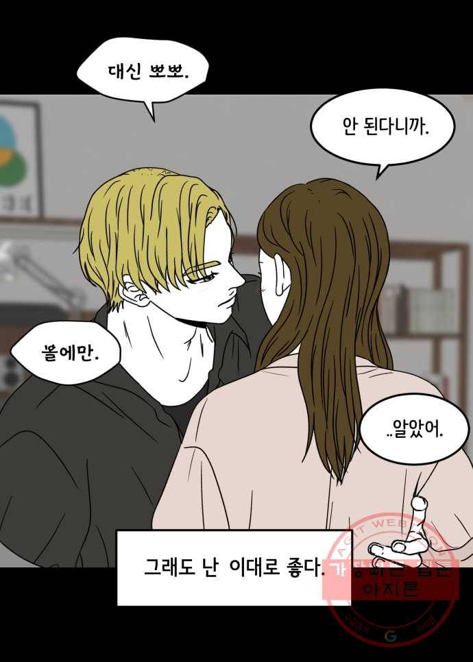 찬란하지 않아도 괜찮아, 새벽 22. 사랑의 기술 28