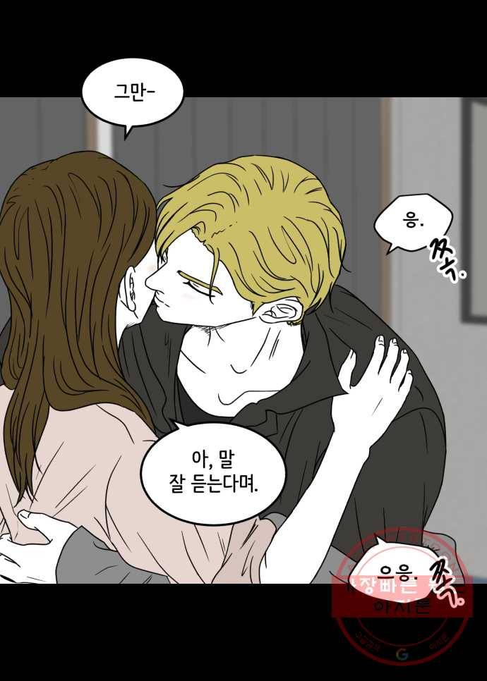 찬란하지 않아도 괜찮아, 새벽 22. 사랑의 기술 30