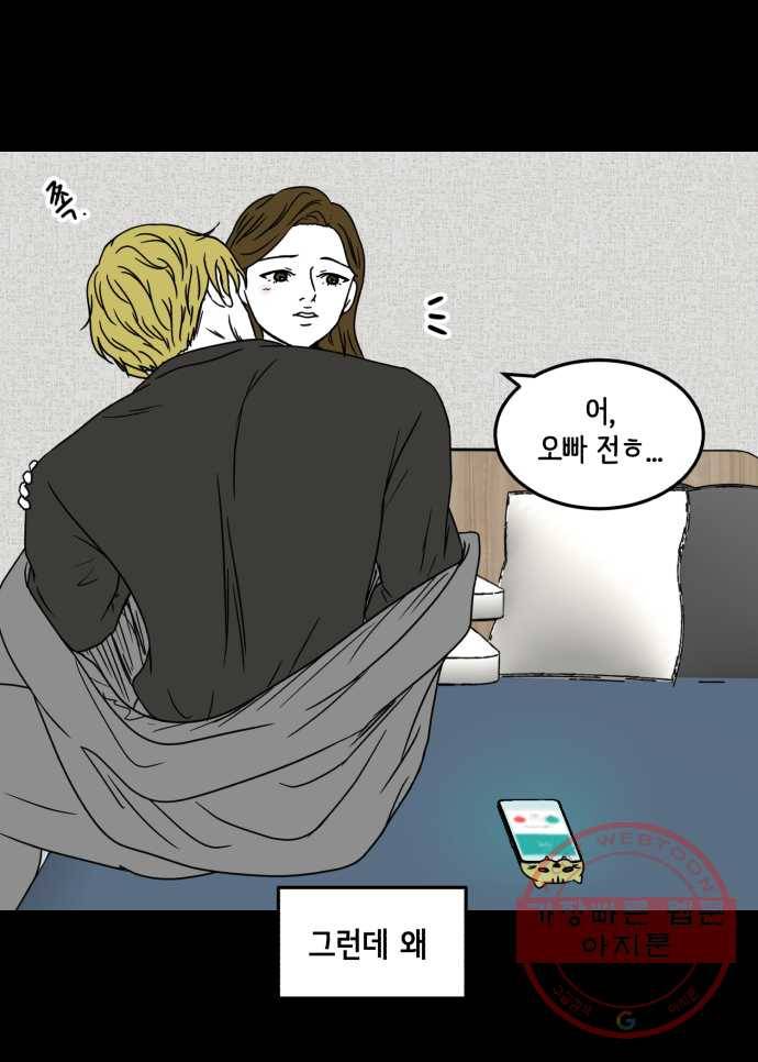 찬란하지 않아도 괜찮아, 새벽 22. 사랑의 기술 31