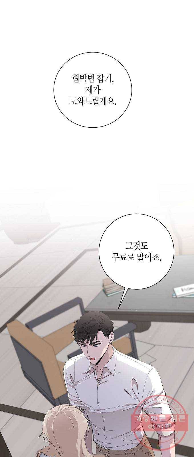 행운을 빌어요, 용사님! 10화 1