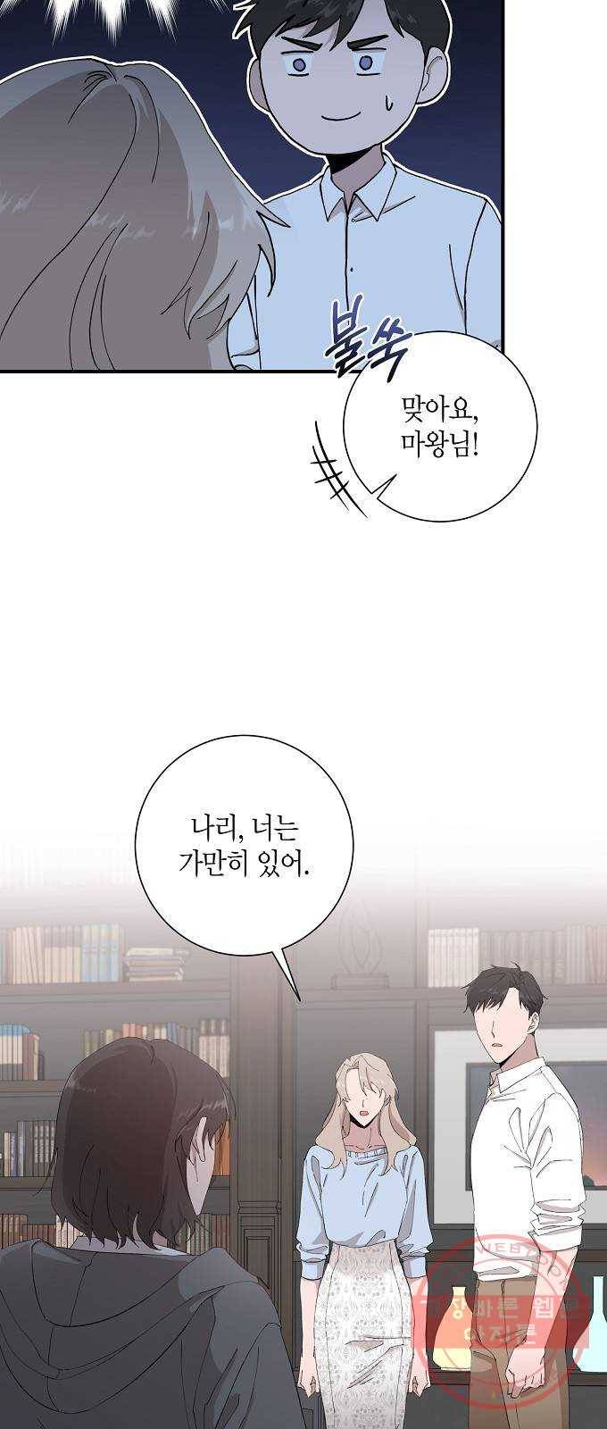 행운을 빌어요, 용사님! 10화 4