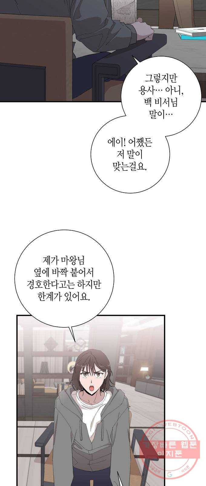 행운을 빌어요, 용사님! 10화 5