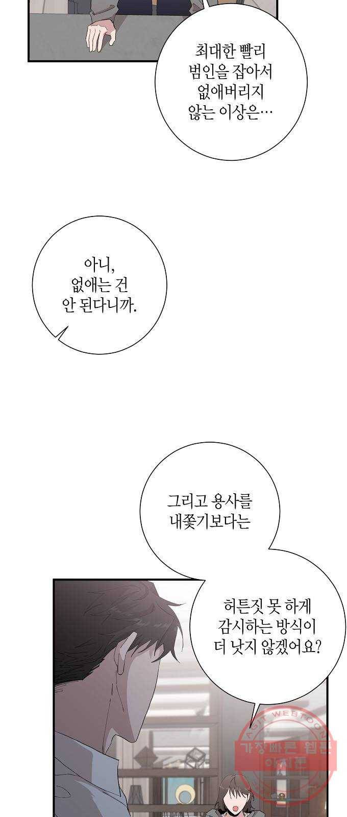 행운을 빌어요, 용사님! 10화 6